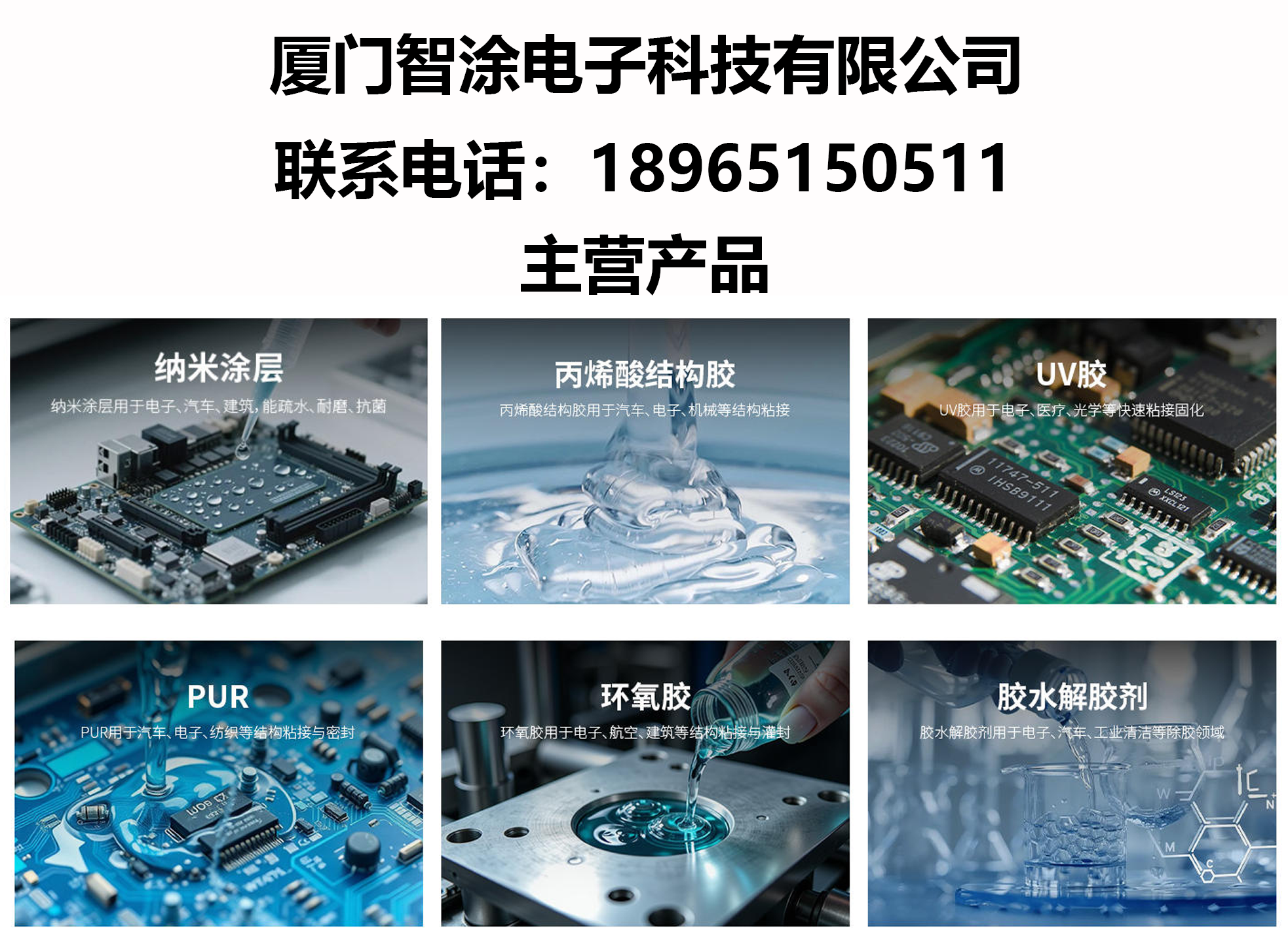 智涂电子科技泉州线上分站